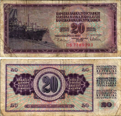 Югославия 20 динаров 1978 корабль в порту Pick 88 а бумага 435-47-1-2