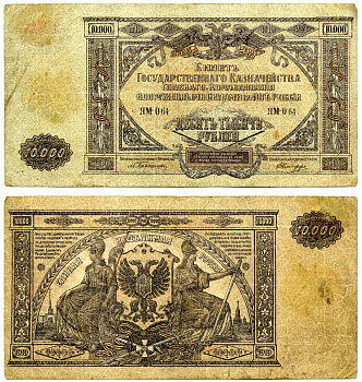 Главное Командование Вооруженными Силами на Юге России 10000 рублей 1919 Билет Государственного Казначейства. Серия Я, водяной знак мозаика (Феодосия) Pick S425 a, Кардаков 6.3.20 бумага 6280-49-1-2