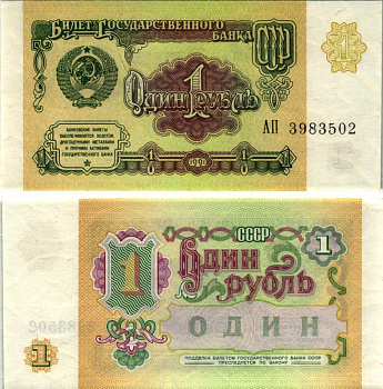 РОССИЯ 1 РУБЛЬ 1991 Pick 237а, Сергеев 8 бумага aUNC 6278-53-1-1