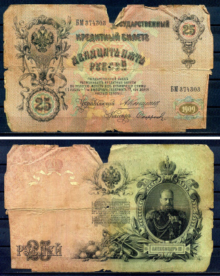 Россия 25 рублей 1909 Государственный кредитный билет управляющий Коншин, кассир Сафронов, серия БМ Pick 12a (17), Горянов 1.16.101 бумага 7191-57-2-2