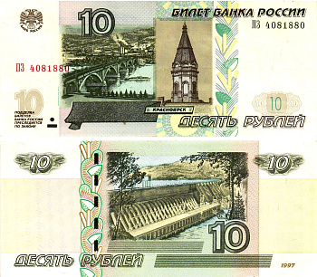 Россия 10 рублей 1997 (2004)  Pick 268 c  бумага  aUNC 8615-54-1-2