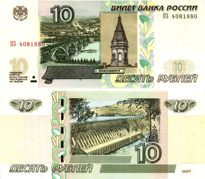 Россия 10 рублей 1997 (2004)  Pick 268 c  бумага  aUNC 8615-54-1-2