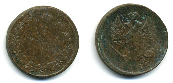 РОССИЯ 2 КОПЕЙКИ 1820 ЕМ - HM, АЛЕКСАНДР I, ЕКАТЕРИНБУРГСКИЙ МОНДВОР Биткин 361 медь 57-821