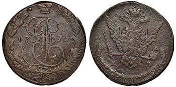 Россия 5 копеек 1775 ЕМ, Екатерина II (1762-1796) Биткин 624 медь 1103-8-64