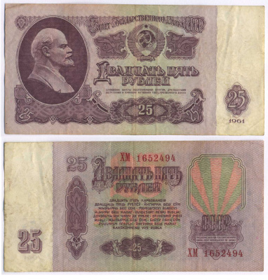 СССР 25 РУБЛЕЙ 1961 ВТОРОЙ ВЫПУСК, ЕСТЬ СВЕЧЕНИЕ В УЛЬТРАФИОЛЕТЕ Pick 234b, Сергеев 5b 8518-12-2-1