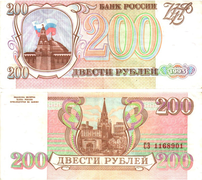 Россия 200 рублей 1993, брак обрезки по высоте  Горянов 3.2.2, Pick 255  бумага   8621-30-3-1