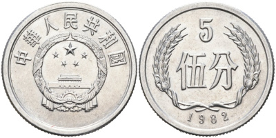 Китай 5 фыней 1982 народная республика KM 3 алюминий UNC 27-616
