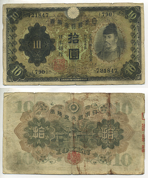 ЯПОНИЯ 10 ЙЕН 1930 БЛОК 790 Pick 40а бумага 6283-52-3-1