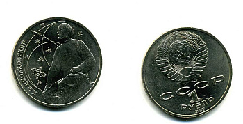 СССР 1 рубль 1987 130 лет со дня рождения К.Э. Циолковского KM 205 медно-никель 79-144