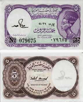 ЕГИПЕТ 5 ПИАСТРОВ 1971 СЕРИЯ 67 Pick 182j бумага UNC 7484-72-3-1