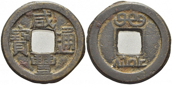 КИТАЙ 1 КЭШ BOO-CLOWAN (PEKING), HU-PU BOARD OF REVENUE бронза 3856-532