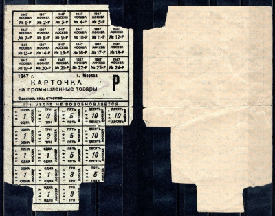 СССР, Москва карточка на промышленные товары (промтовары) 1947 бумага 504-88-1-2
