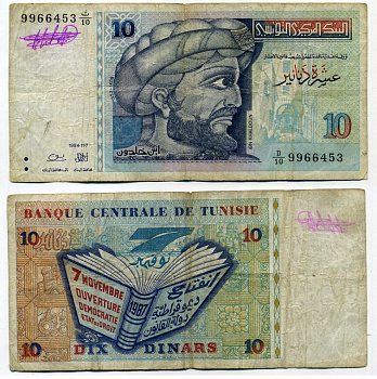 Тунис 10 динаров 1994 Pick 87 бумага 7457-47-3-2