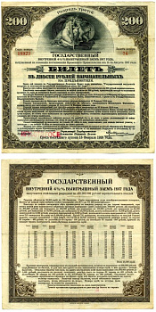 Российское правительство (адмирала Колчака) 200 рублей 1917 ГОСУДАРСТВЕННЫЙ ВНУТРЕННИЙ 4 1/2 % ЗАЁМ ВРЕМЕННОГО ПРАВИТЕЛЬСТВА, РАЗРЯД третий (КОРИЧНЕВЫЙ), ИРКУТСКОЕ ОТД. ГОСБАНКА, ШТАМП КРУПНЫЙ КРАСНЫЙ Pick S882, Кардаков К11.3.44 бумага 510-35-1-1