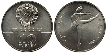 СССР 10 рублей 1991 Русский балет, тираж 15000 экземпляров KM 269 палладий UNC 00-000-00