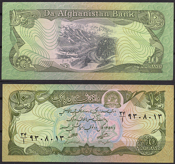 Афганистан 10 афгани SH 1358 (1979) Pick 91 a бумага UNC (пресс) 7217-47-1-1