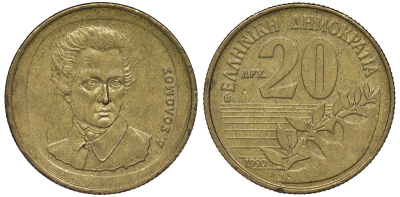 Греция 20 драхм 1990 Дионисиос Соломос KM 154 алюминиевая бронза 4131-141