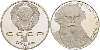 СССР 1 рубль 1988 160 лет со дня рождения Л.Н. Толстого KM 216 медно-никель PROOF 1087-1-11