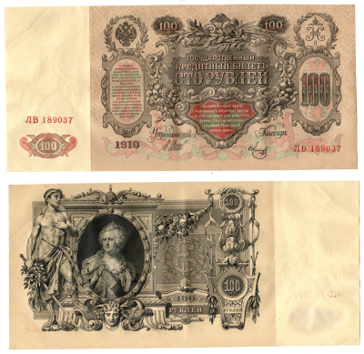 Россия 100 рублей 1910 (1910-1917) подписи: Шипов и Мец Pick 13 b (7), Горянов 1.17.27 бумага 6262-43-1-2