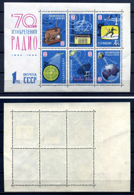 СССР блок стоимостью 1 рубль с маркой 1965 70 лет со дня изобретения радио А. С. Поповым Загорский BL42 марка с оригинальным клеем, без следов наклейки (чистая) 8705-62-1-2