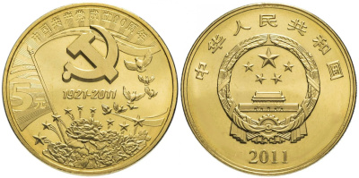 Китай 5 юаней 2011 90 лет со дня основания компартии Китая KM 1992 латунь  UNC  4634-121