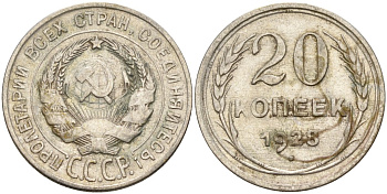 СССР 20 копеек 1928 Федорин 14 серебро 4597-446