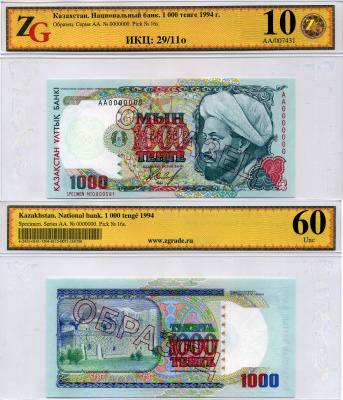 Казахстан набор из 10 банкнот 1993-1994 образец, в холдерах компании ZG. Сохранность - 9-10 Pick 7S, 8S, 9S, 10S, 11S, 12S, 13S, 14S, 15S, 16S бумага UNC (пресс) 452-1-75