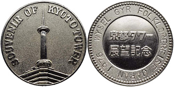 ЯПОНИЯ СУВЕНИРНЫЙ ЖЕТОН 1976 ПОСЕТИТЕЛЮ ТЕЛЕБАШНИ В КИОТО, WY SEL GYR FOLKLOREREISE JAPAN 1976, ДИАМЕТР 31 ММ., ВЕС 11,5 ГР. белый металл 215-1243
