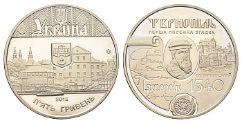 Украина 5 гривен 2015 475 лет Тернополю KM 781 нейзильбер BU 4667-435