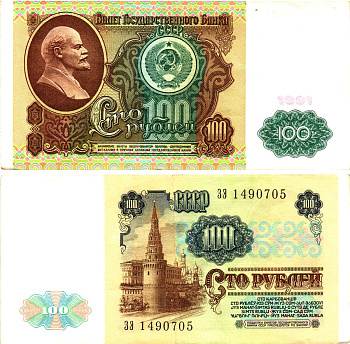 СССР 100 рублей 1991 билет государственного банка, в/з Ленин Pick 242, Горянов 2.32.6  бумага   8615-12-2-2