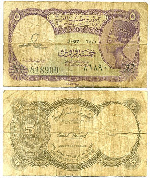 ЕГИПЕТ 5 ПИАСТРОВ 1971 СЕРИЯ 67 Pick 182j бумага 444-85-2