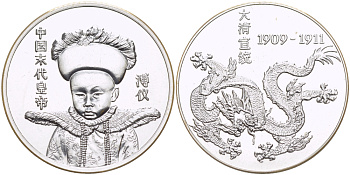 Китай медаль ND Император младенец Пу И (1909-1911), 30 грамм серебро UNC 1068-6-54