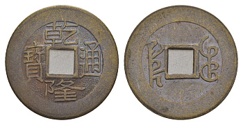 Китай копия игровой жетон в 1 кэш медь 4657-956