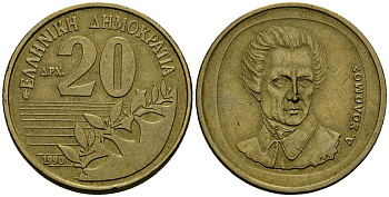 Греция 20 драхм 1990 Дионисиос Соломос KM 154 алюминиевая бронза 4138-1227