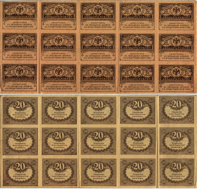 РОССИЯ 20 РУБЛЕЙ 1917 СЦЕПКА ИЗ 15 БАНКНОТ, КАЗНАЧЕЙСКИЙ БИЛЕТ ВРЕМЕННОГО ПРАВИТЕЛЬСТВА, КЕРЕНКА Pick 38, Горянов 1.23.1 бумага 5553-7-1-2