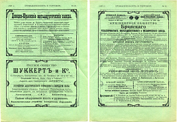 Россия лот из 4 рекламных брошюр посвященных акциями Промышленности и Торговли 1909 8805-18-1