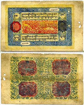 Тибет 50 там 1941 год 1677, серийные номера 958168-1019995 Pick 7b, Каталог Colin Narbeth and Gylfi Snorrason № 42 бумага 451-460-1