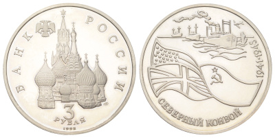 Россия 3 рубля 1992 ЛМД, Северный конвой. 1941-1945 гг Y 304 медно-никель PROOF 270-1321