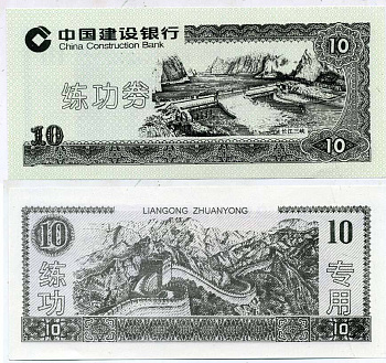 КИТАЙ 10 ЮАНЕЙ ND CHINA CONSTRUCTION BANK бумага UNC (ПРЕСС) 7218-54-1