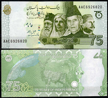 Пакистан 75 рупий ND (2022) 75 лет независимости  (1947-2022), серия AAE Pick 56 (2)  бумага  UNC (пресс) 446-125-1