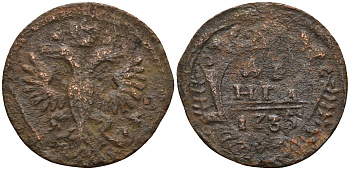 Россия деньга 1735 Анна Иоанновна (1730-1740) Биткин 327 медь 259-1253