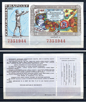 Союз художников СССР (Министерство культуры СССР), всесоюзная художественная лотерея лотерейный билет, стоимость 50 копеек 1987 бумага 7552-51-3-2