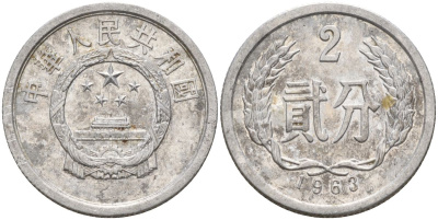Китай 2 фыня 1963 KM 2 алюминий 4153-1117