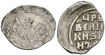 Русское Царство копейка 1547-1584 Иван IV Васильевич, Новгородский  монетный двор, 0,68 ГР ГиК №87 серебро 262-434