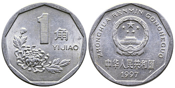 Китай 1 цзяо 1997 KM 335 алюминий 25-114