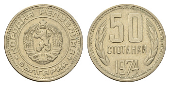 Болгария 50 стотинок 1974 KM 89 никель латунь 3459-845