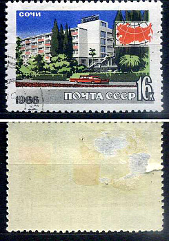 СССР марка 16 копеек 1966 Туризм в СССР - Отель Кавказ, Сочи Загорский 3300 почтовое гашение 8699-11-8-3