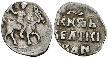 ВЕЛИКОЕ КНЯЖЕСТВО МОСКОВСКОЕ ДЕНГА 1535 - 1547 ИВАН IV ВАСИЛЬЕВИЧ, МОСКОВСКИЙ МОНЕТНЫЙ ДВОР, 0,36 ГР ГиК №48 серебро 262-1214