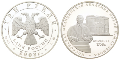 Россия 3 рубля 2008 Медицинская академия им. Сеченова Y 1118 серебро PROOF 11-255-25