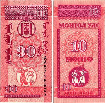 МОНГОЛИЯ 10 МОНГО 1993 Pick 50 бумага UNC (ПРЕСС) 7548-109-1-2